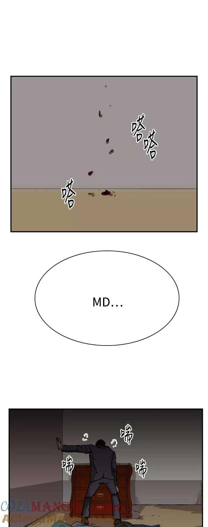 《庄生一梦》[第77话] 复仇4 第43页