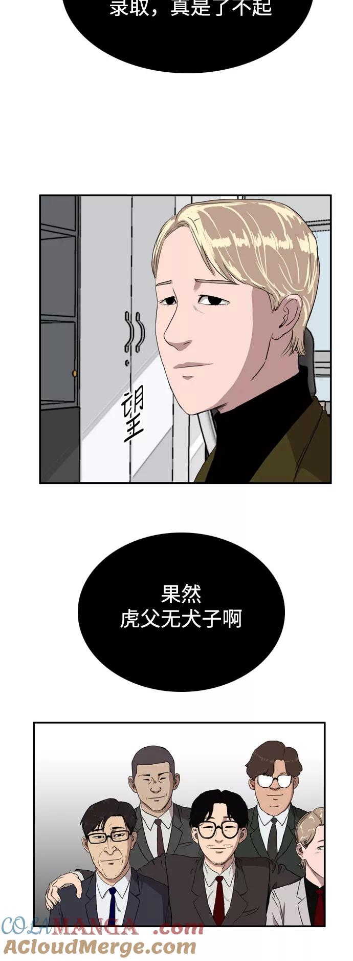 《庄生一梦》[第77话] 复仇4 第13页