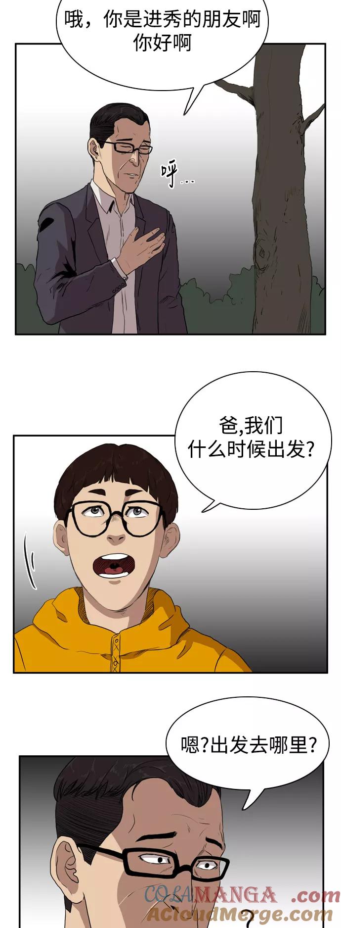 《庄生一梦》[第77话] 复仇4 第34页