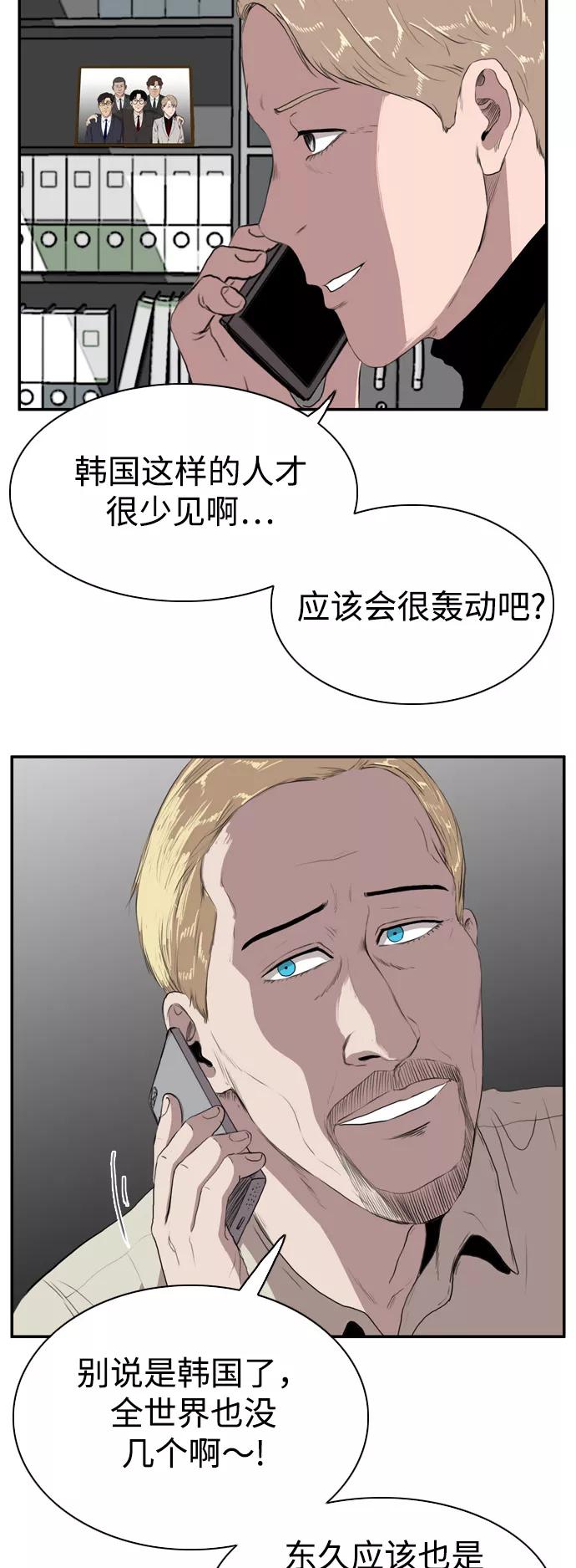 《庄生一梦》[第77话] 复仇4 第11页