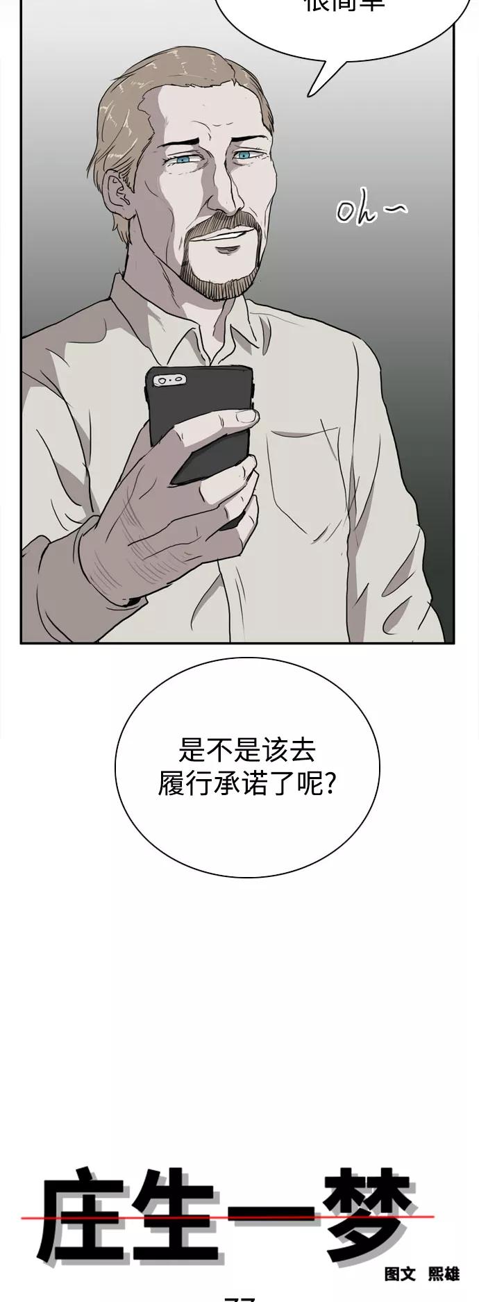 《庄生一梦》[第77话] 复仇4 第3页