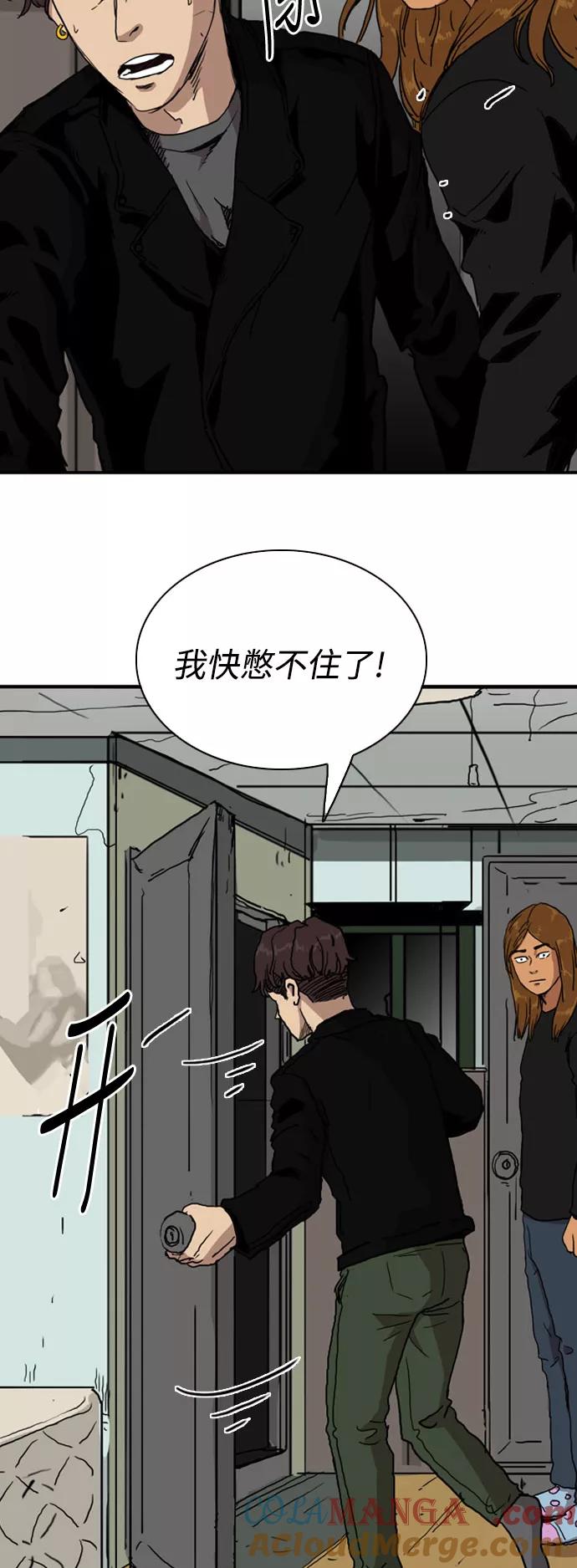 《庄生一梦》[第78话] 复仇5 第43页