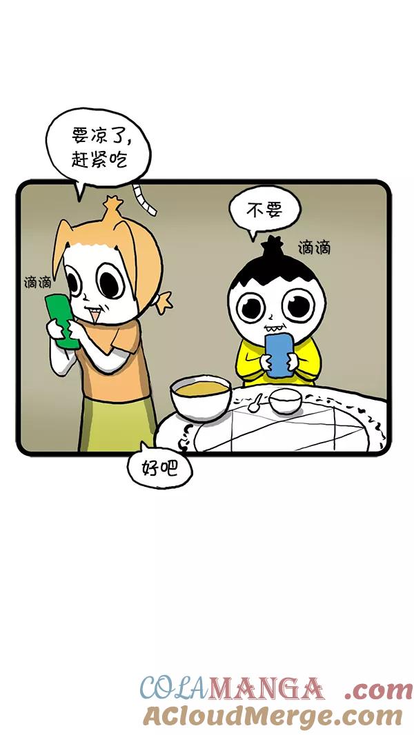 《别放精神线》[第78话] 通讯革命 第5页