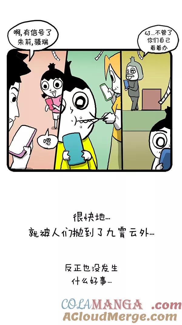 《别放精神线》[第78话] 通讯革命 第21页