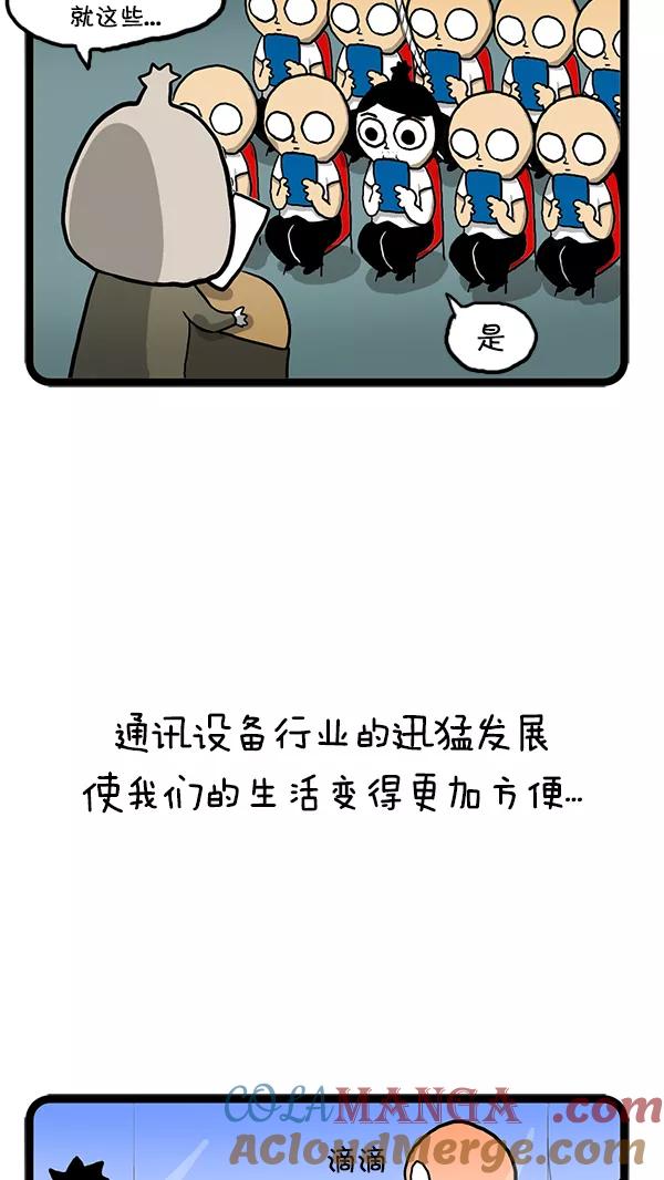 《别放精神线》[第78话] 通讯革命 第7页