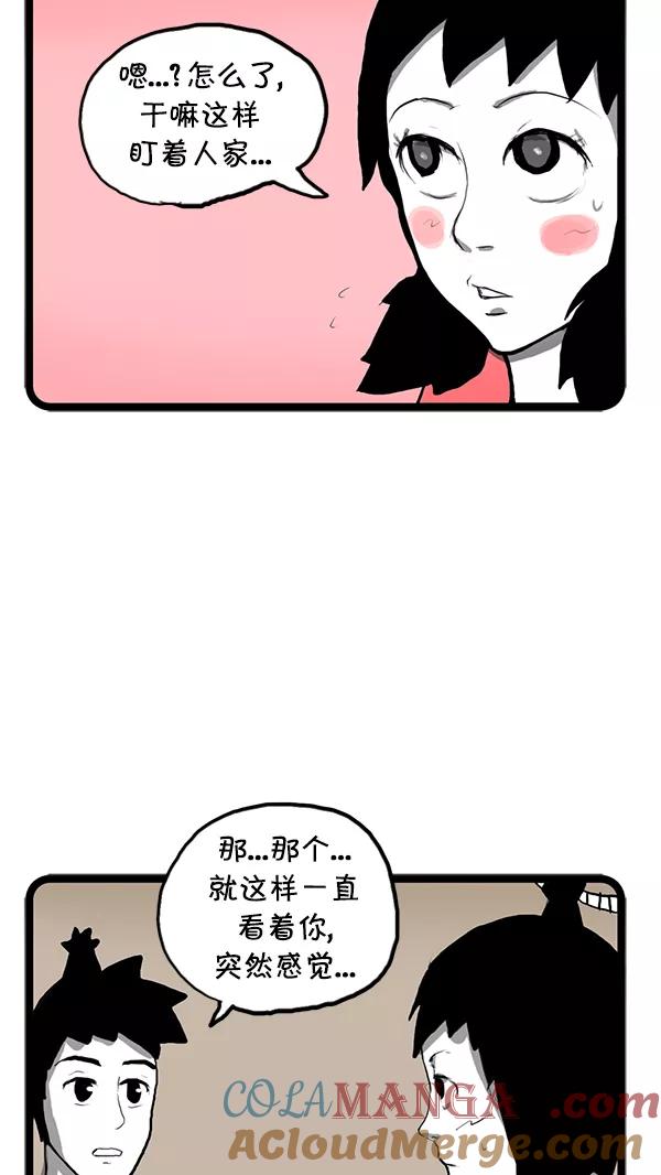 《别放精神线》[第78话] 通讯革命 第13页