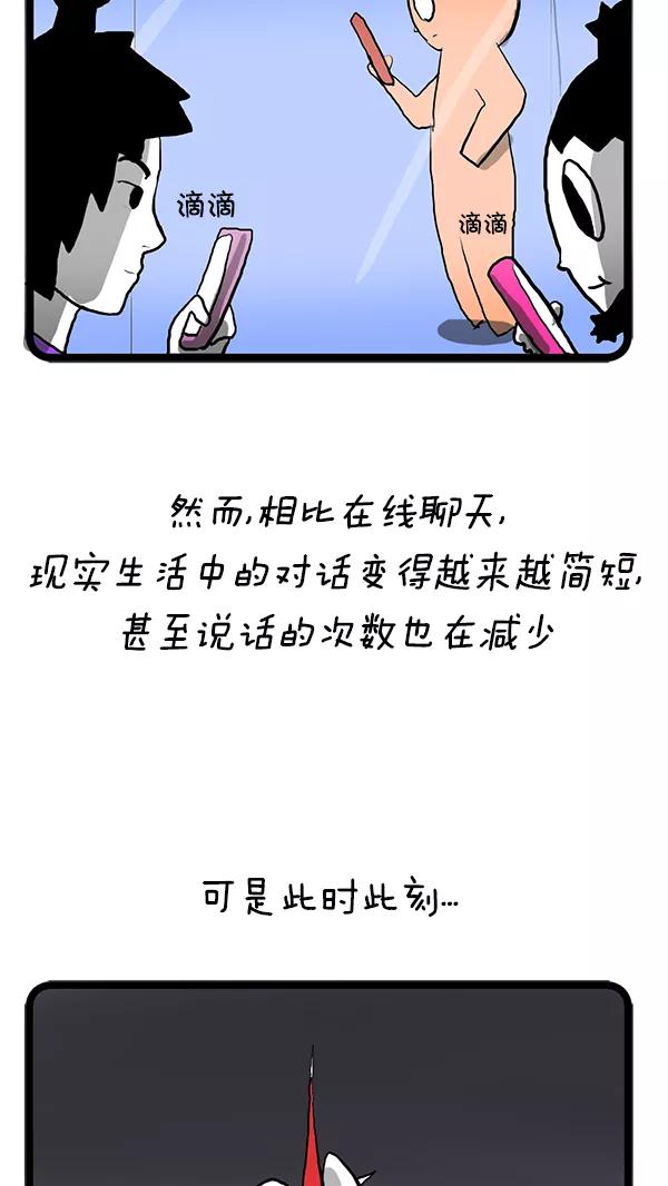 《别放精神线》[第78话] 通讯革命 第8页