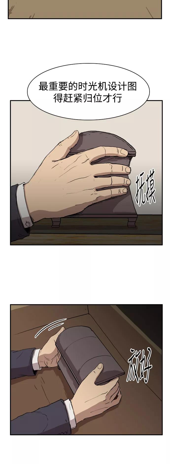 《庄生一梦》[第78话] 复仇5 第11页