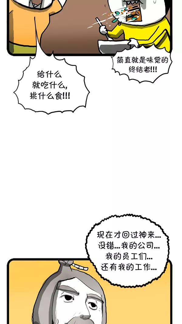 《别放精神线》[第78话] 通讯革命 第18页