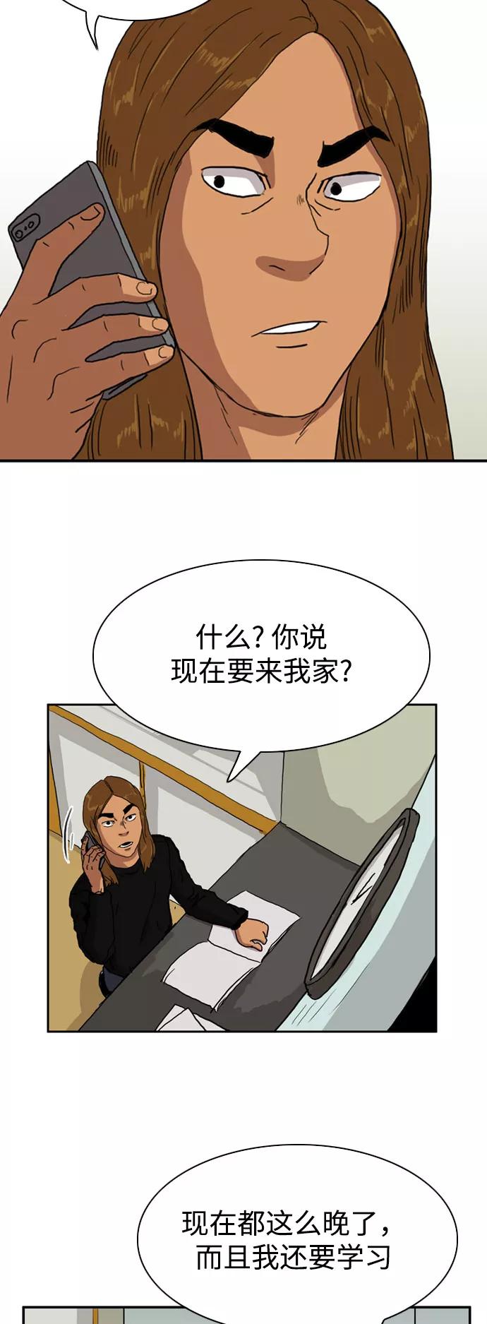 《庄生一梦》[第78话] 复仇5 第39页