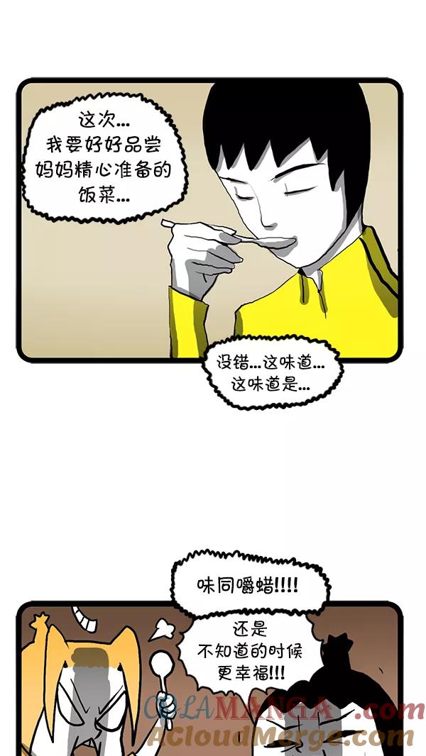 《别放精神线》[第78话] 通讯革命 第17页