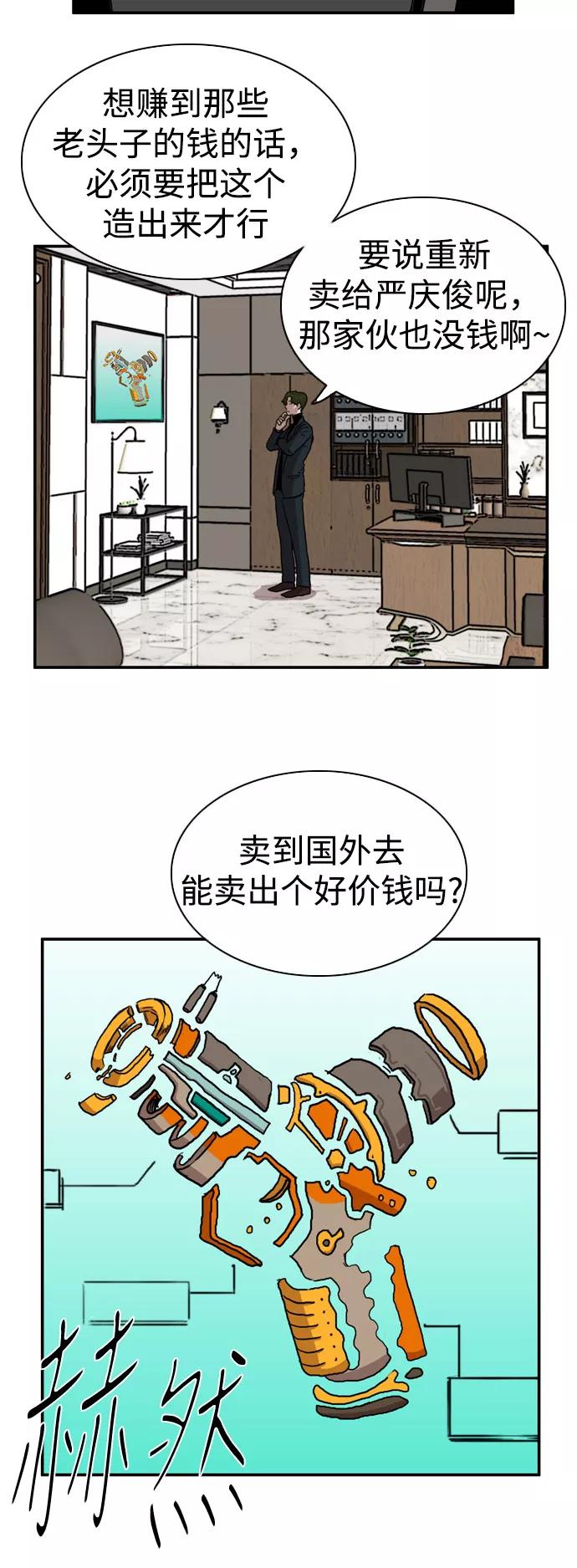 《庄生一梦》[第78话] 复仇5 第20页