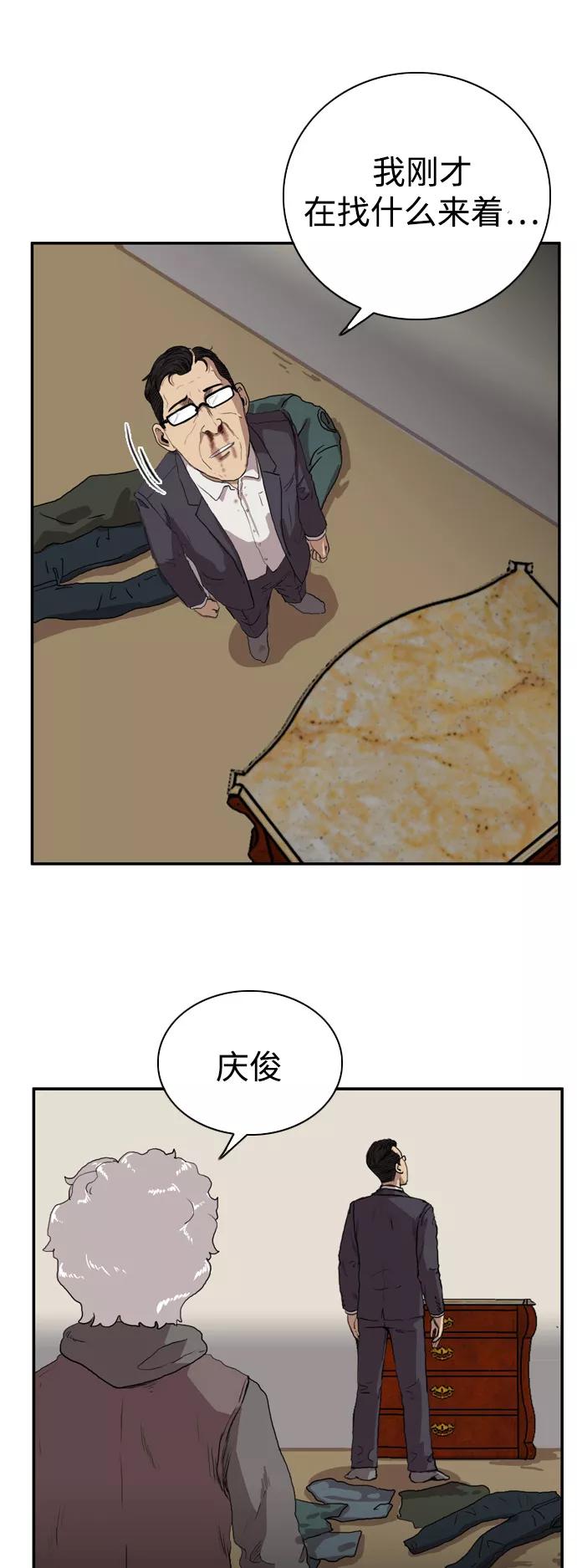 《庄生一梦》[第78话] 复仇5 第12页