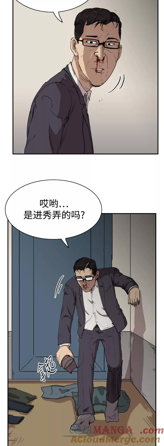 《庄生一梦》[第78话] 复仇5 第10页