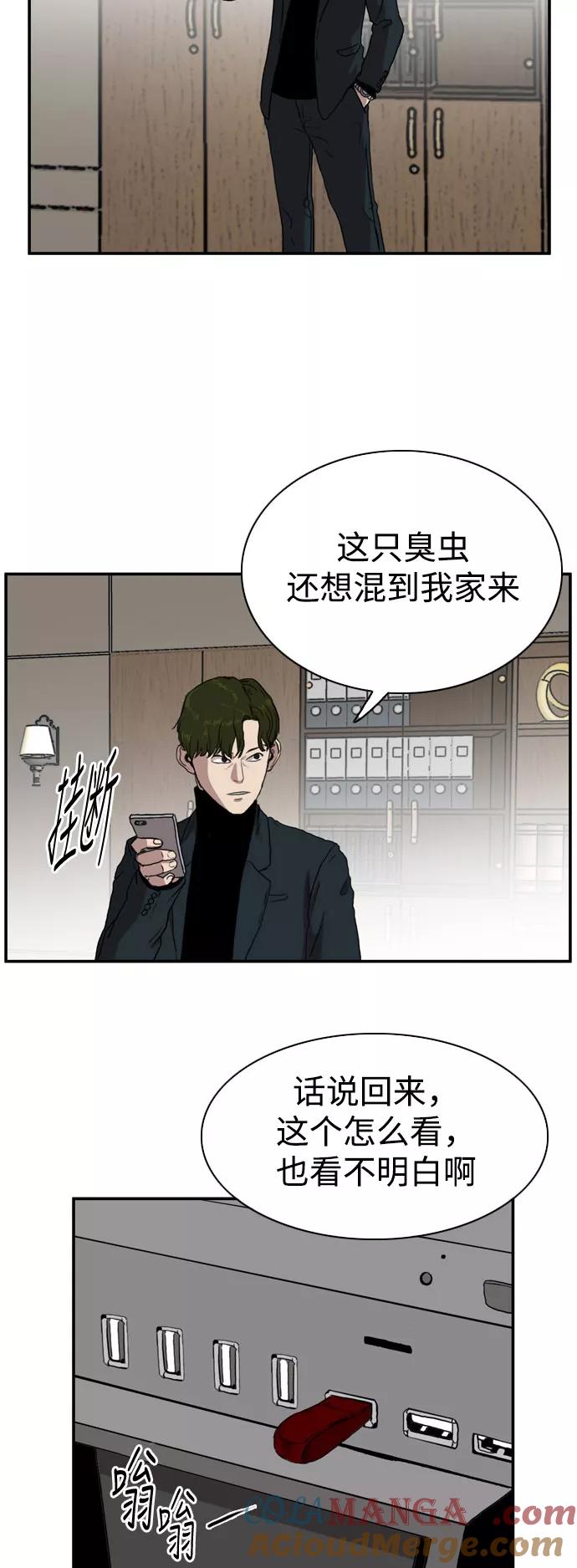 《庄生一梦》[第78话] 复仇5 第19页