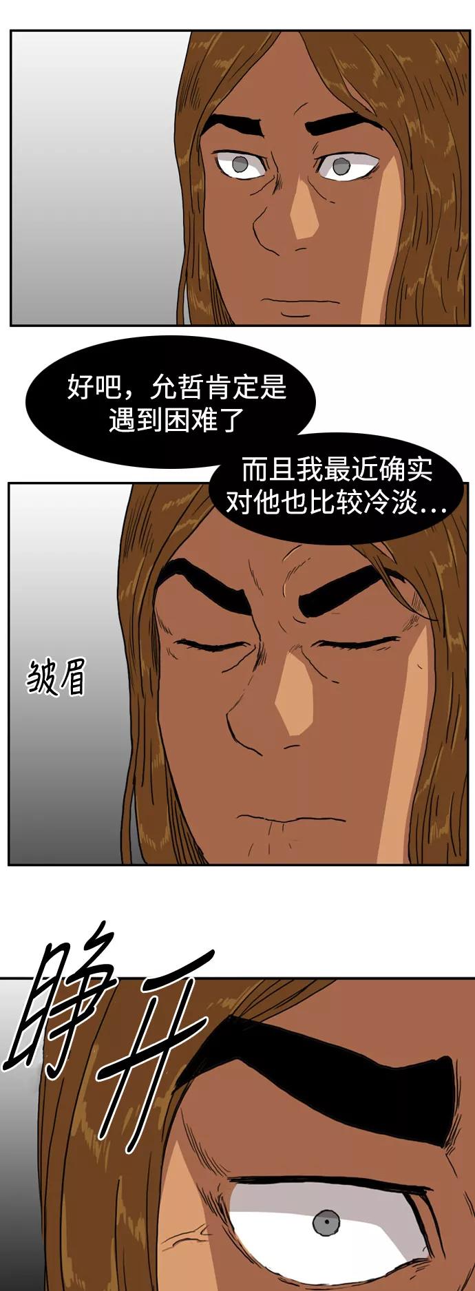 《庄生一梦》[第78话] 复仇5 第45页