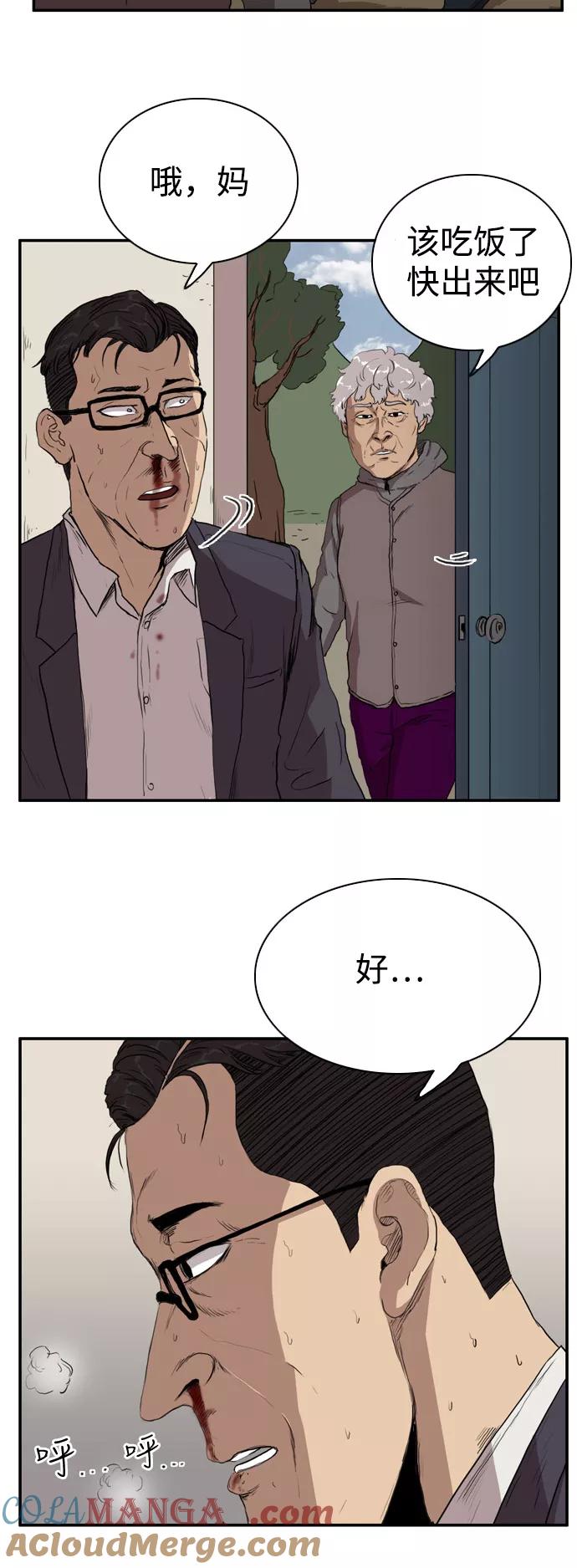 《庄生一梦》[第78话] 复仇5 第13页