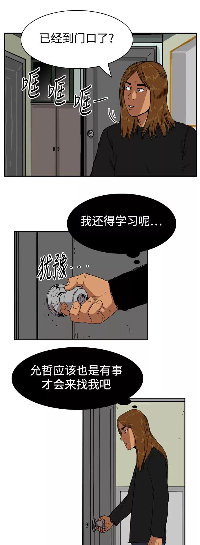 《庄生一梦》[第78话] 复仇5 第41页