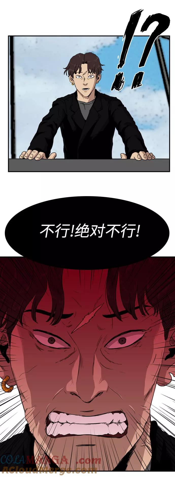 《庄生一梦》[第78话] 复仇5 第34页