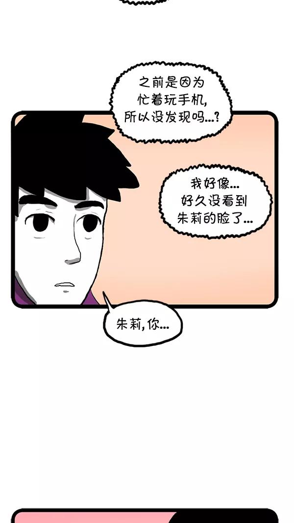 《别放精神线》[第78话] 通讯革命 第12页