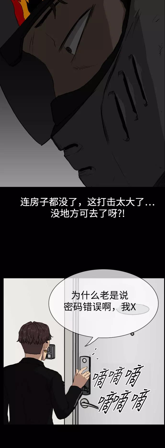 《庄生一梦》[第78话] 复仇5 第23页