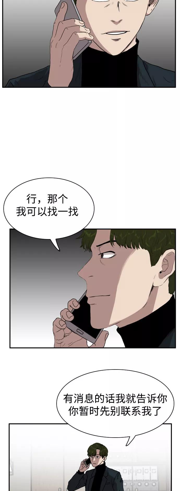 《庄生一梦》[第78话] 复仇5 第18页