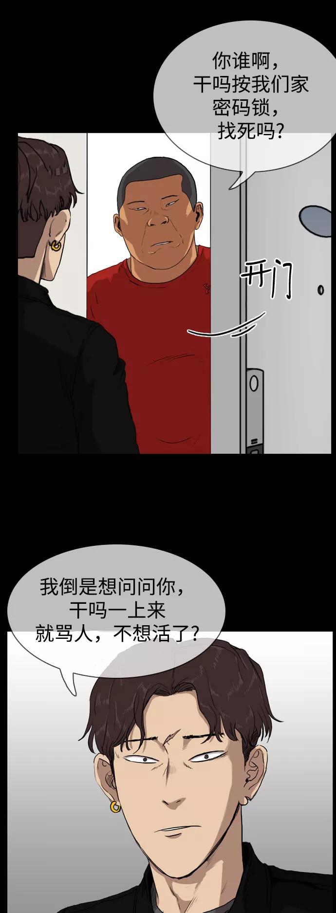 《庄生一梦》[第78话] 复仇5 第24页