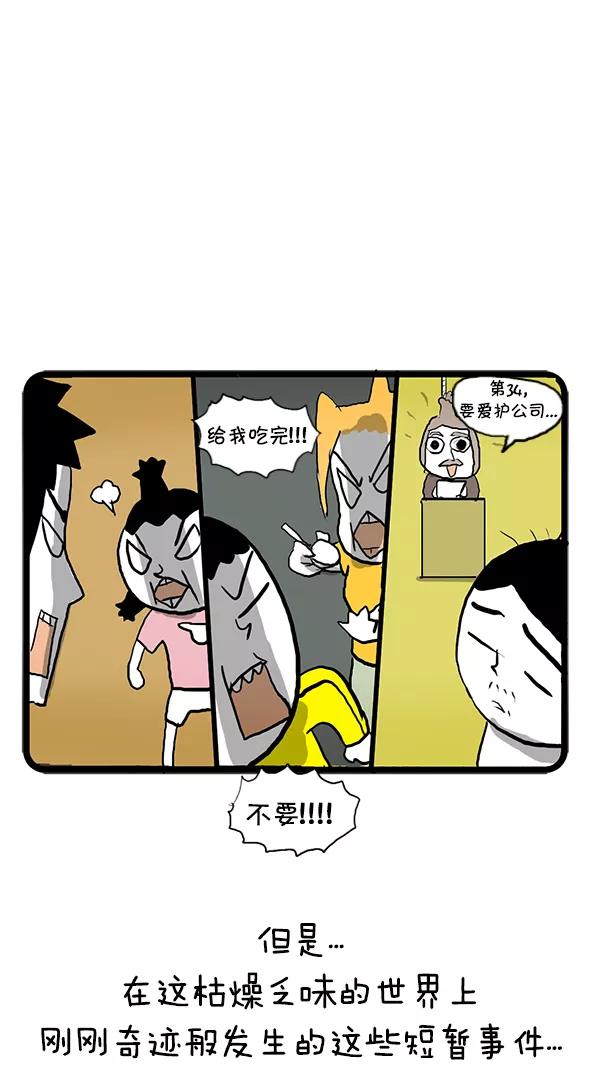 《别放精神线》[第78话] 通讯革命 第20页
