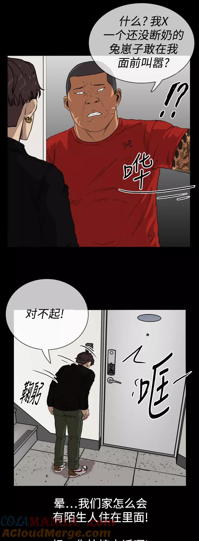 《庄生一梦》[第78话] 复仇5 第25页