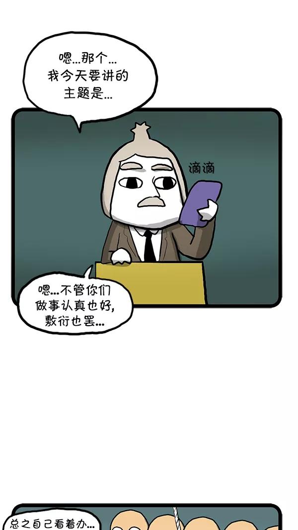 《别放精神线》[第78话] 通讯革命 第6页