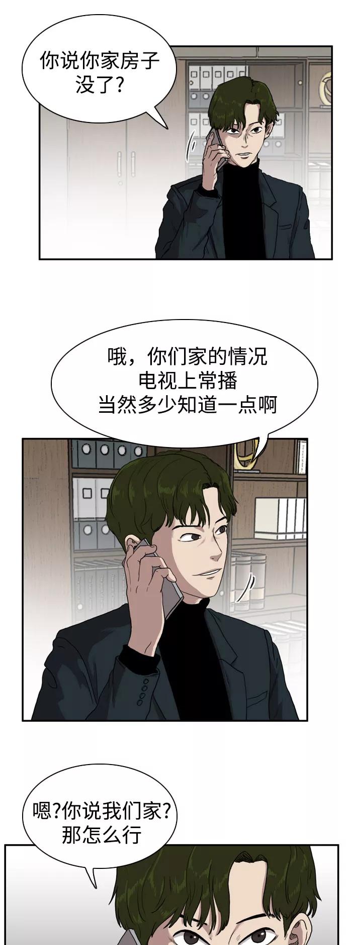 《庄生一梦》[第78话] 复仇5 第17页