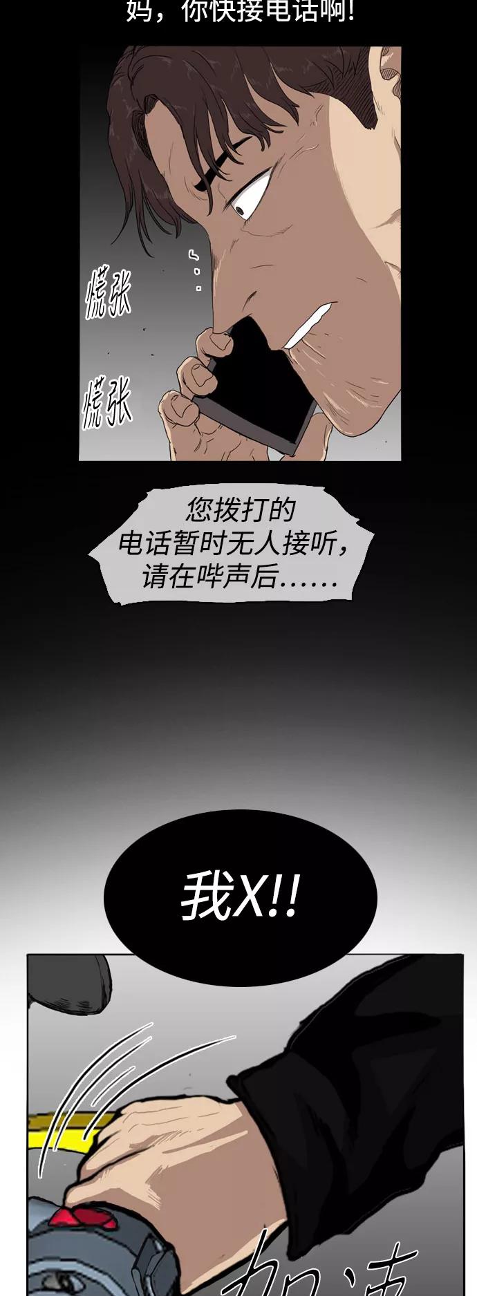 《庄生一梦》[第78话] 复仇5 第26页