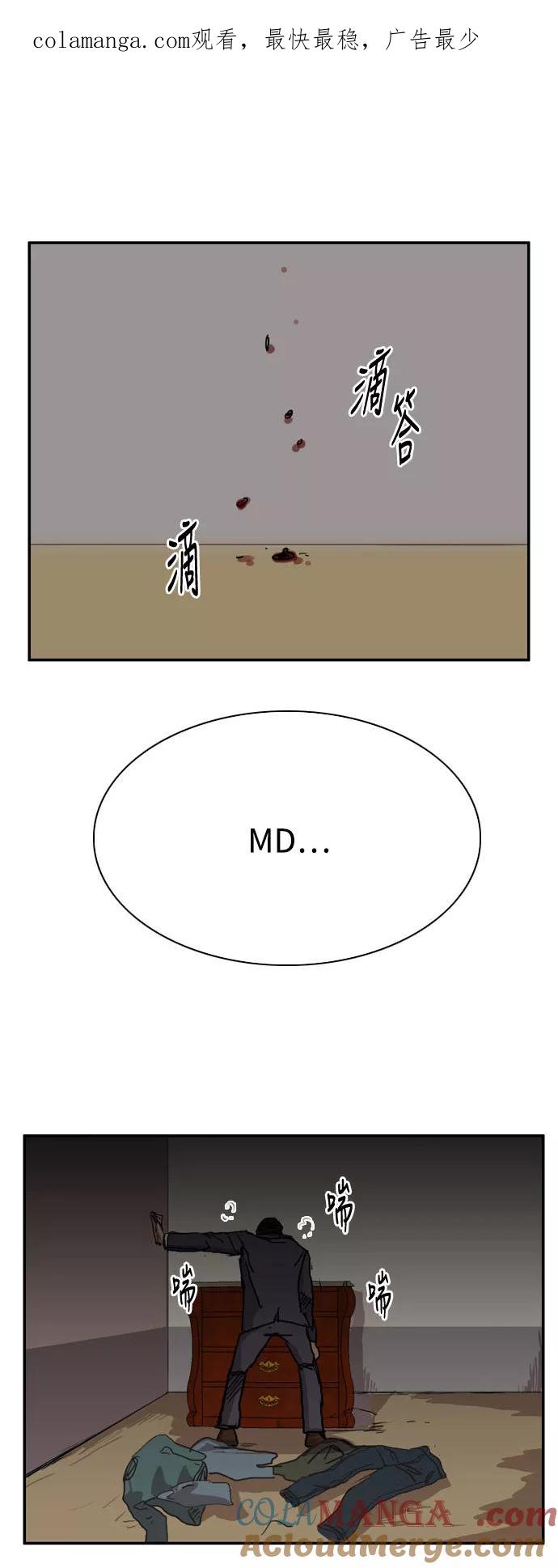 《庄生一梦》[第78话] 复仇5 第1页