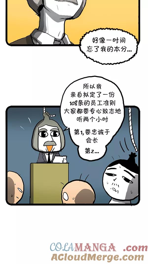 《别放精神线》[第78话] 通讯革命 第19页