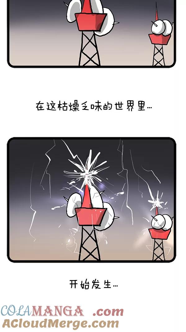 《别放精神线》[第78话] 通讯革命 第9页