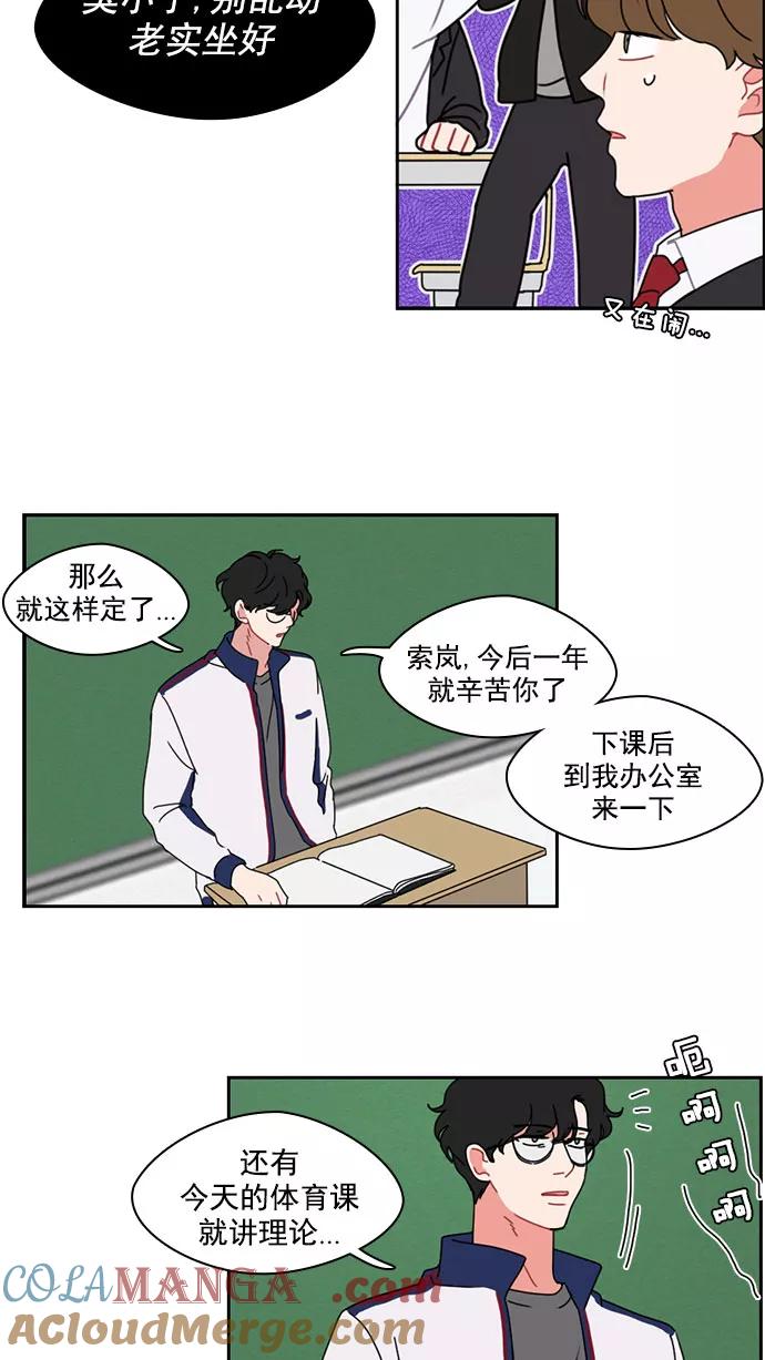 《谁的青春没有坑》[第7话] 不好吗 第19页