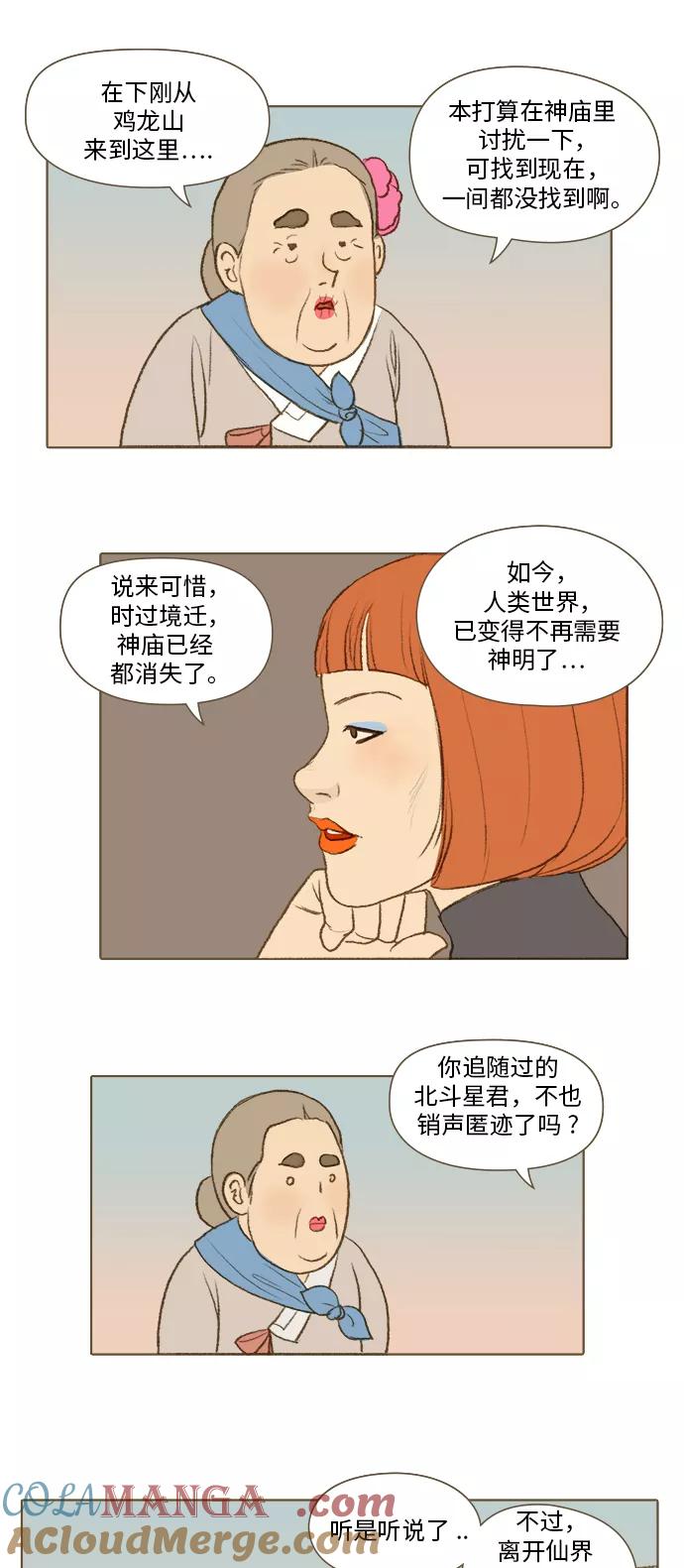 《鸡龙仙女传》[第8话] 访客4 第5页