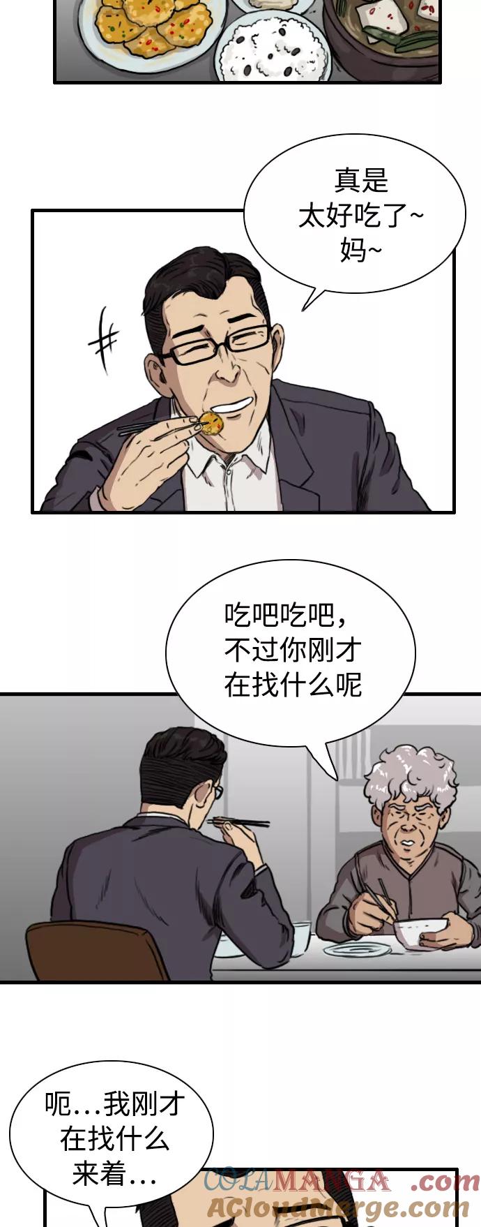 《庄生一梦》[第79话] 复仇6 第22页