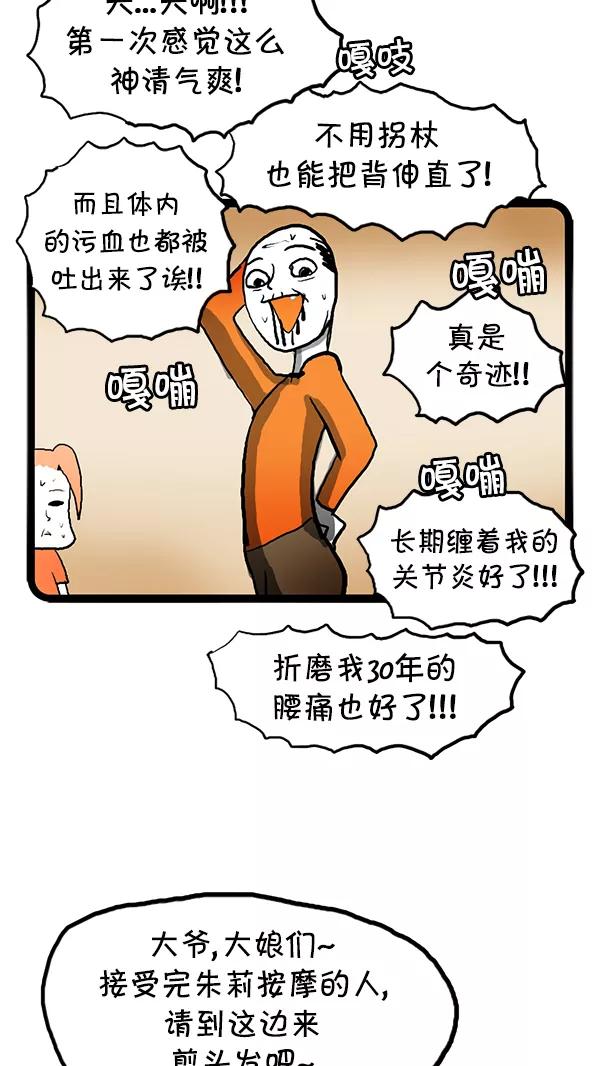 《别放精神线》[第79话] 做义工 第12页
