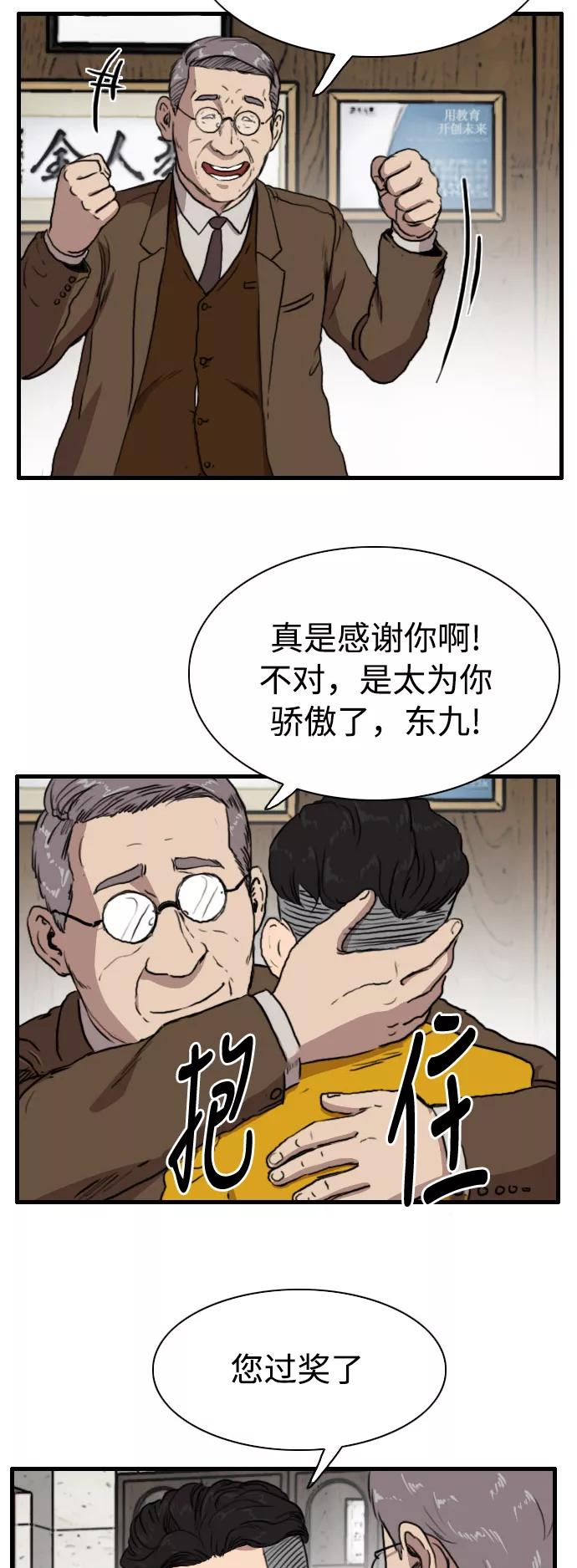 《庄生一梦》[第79话] 复仇6 第27页