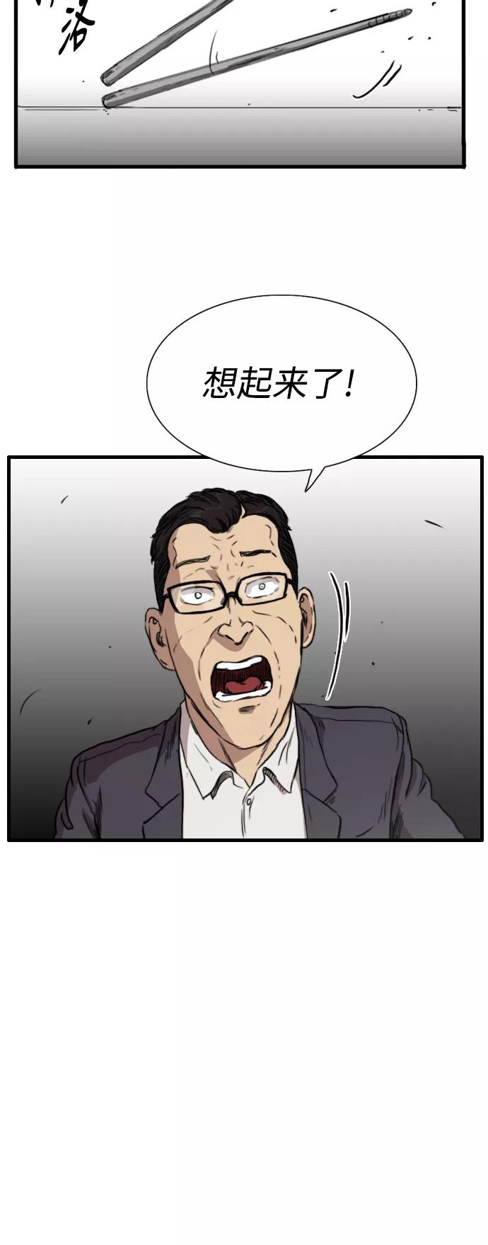 《庄生一梦》[第79话] 复仇6 第24页