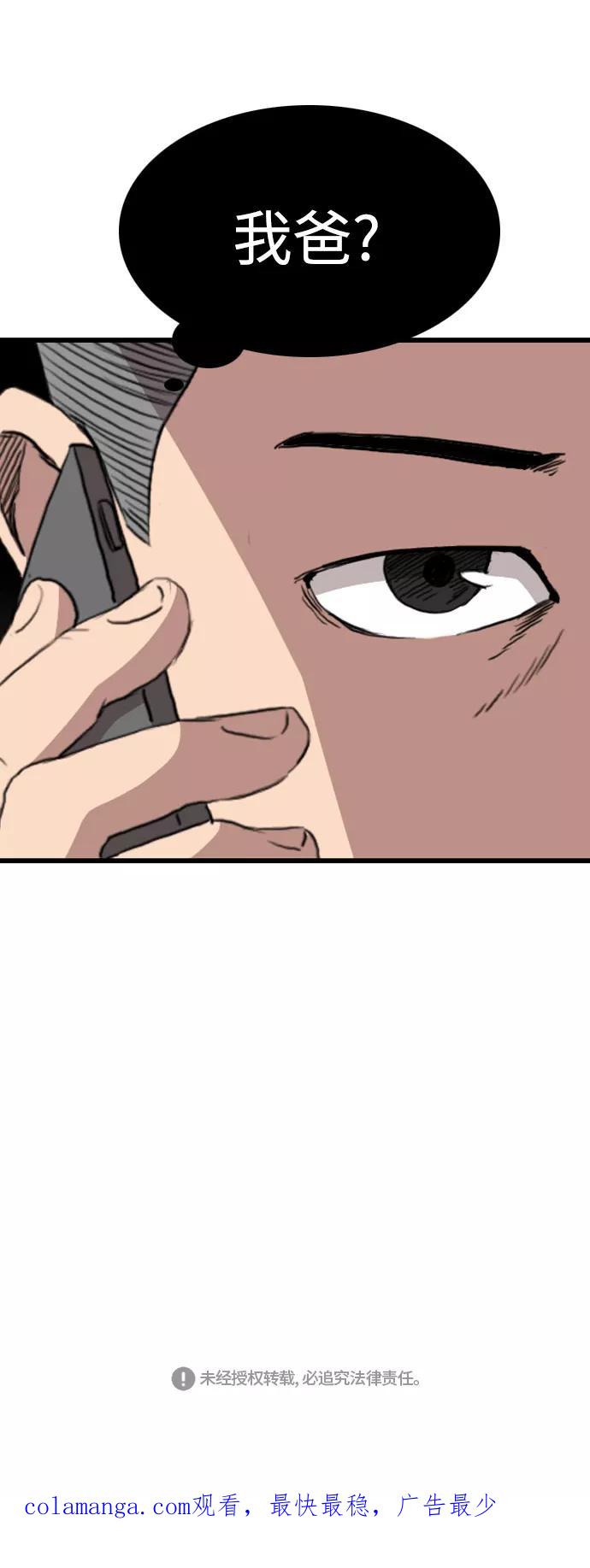 《庄生一梦》[第79话] 复仇6 第48页