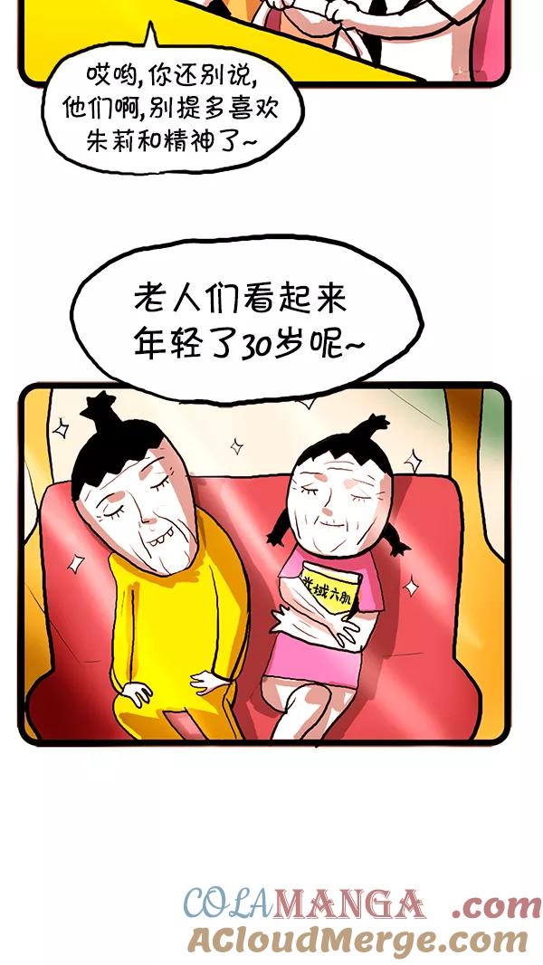 《别放精神线》[第79话] 做义工 第19页