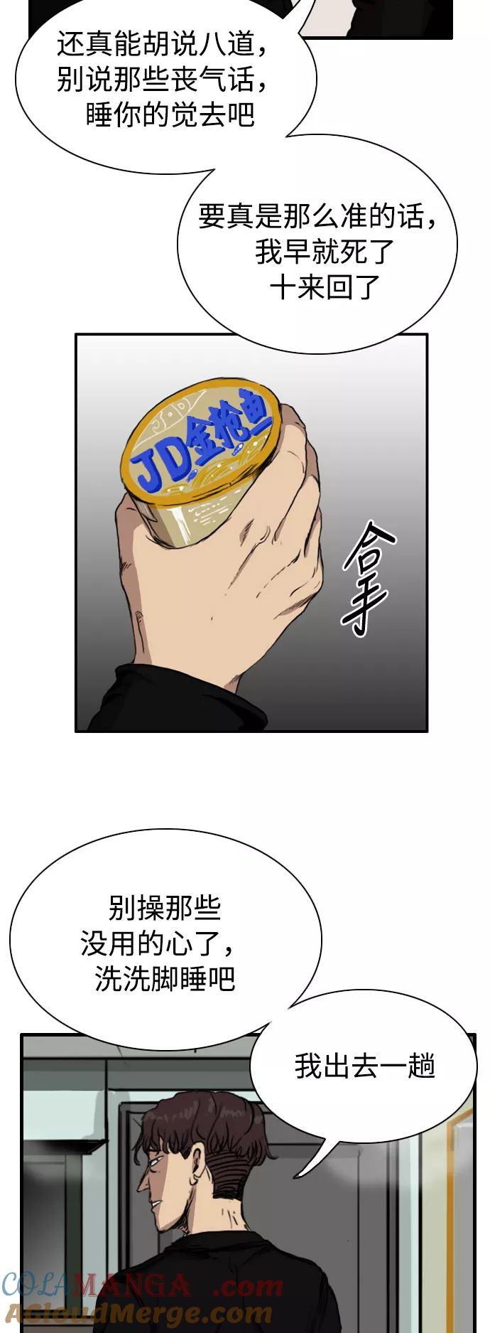 《庄生一梦》[第79话] 复仇6 第10页
