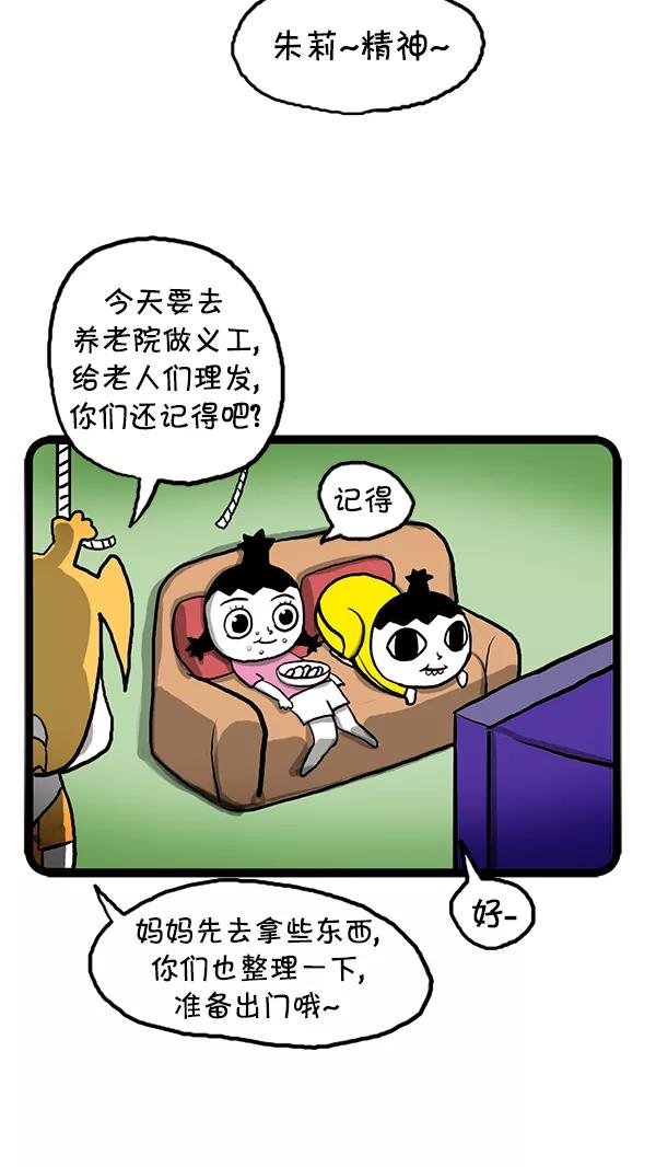 《别放精神线》[第79话] 做义工 第2页