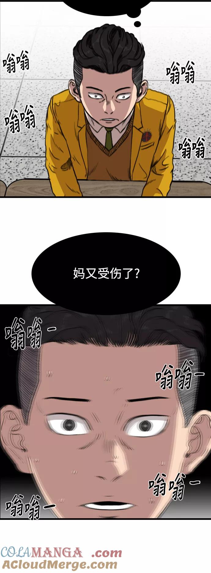 《庄生一梦》[第79话] 复仇6 第40页