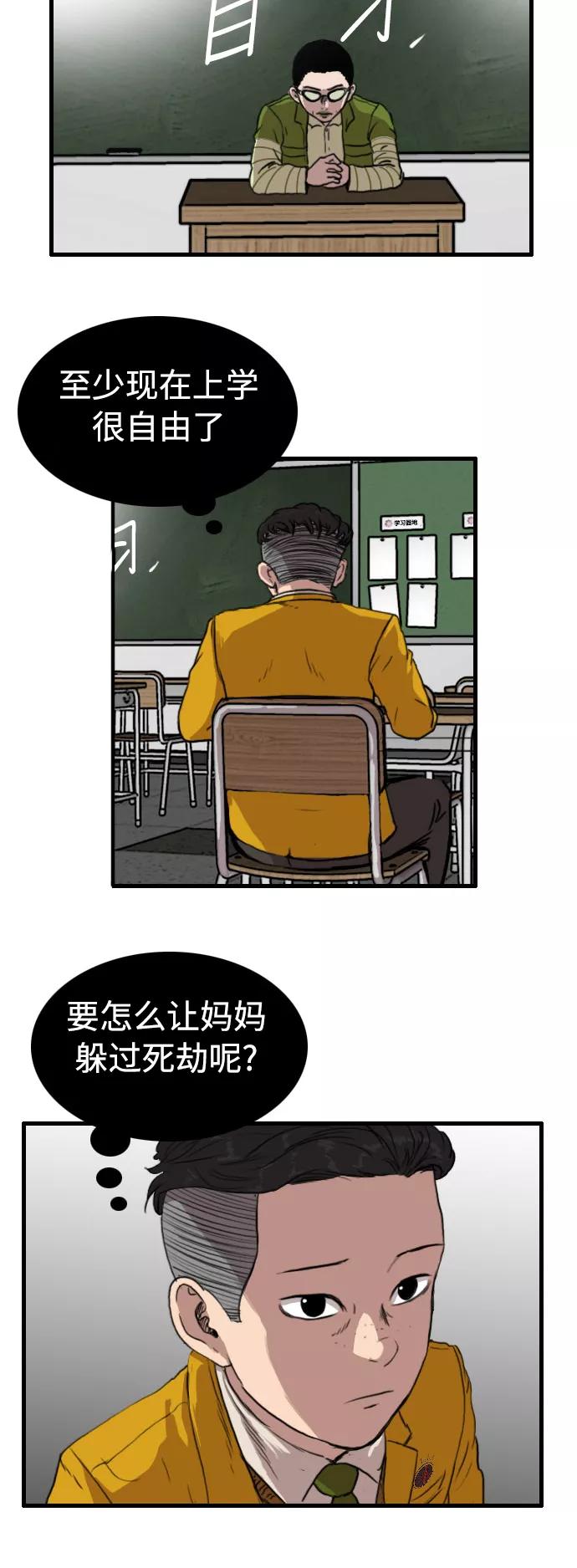 《庄生一梦》[第79话] 复仇6 第38页