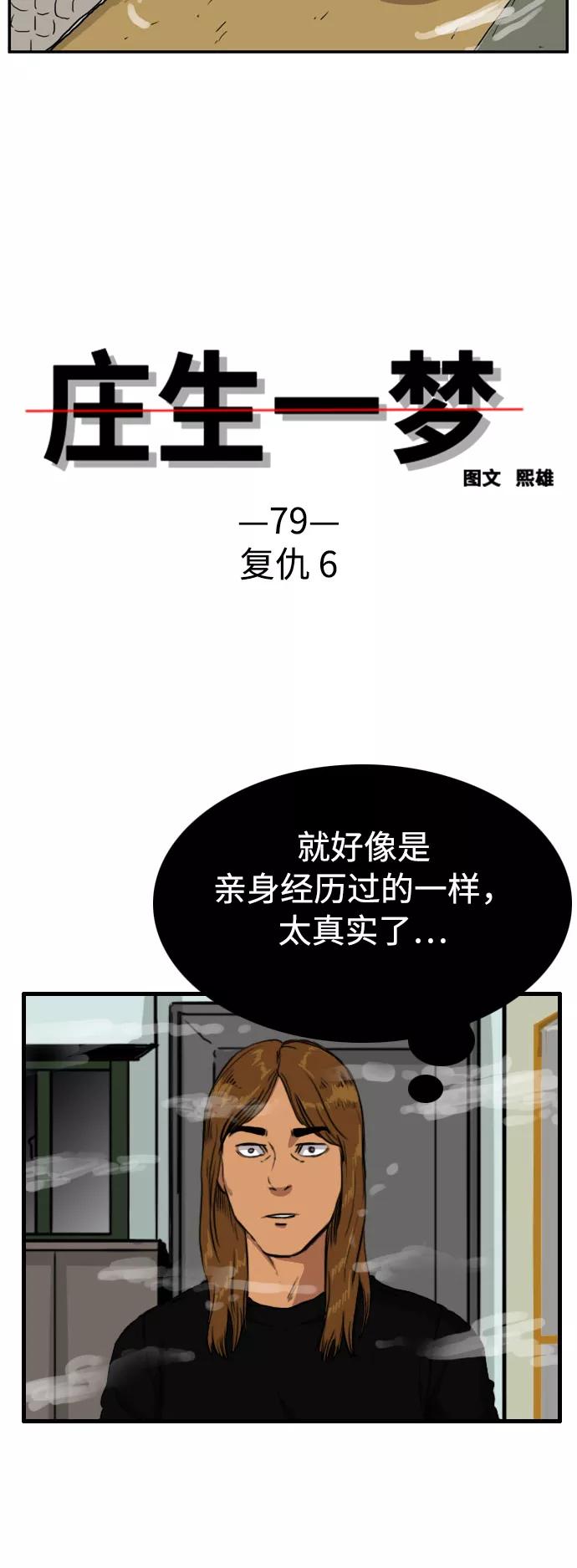《庄生一梦》[第79话] 复仇6 第3页