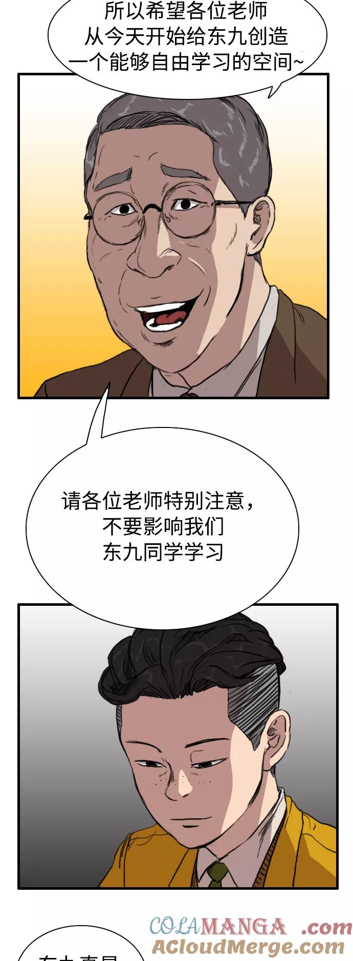 《庄生一梦》[第79话] 复仇6 第31页