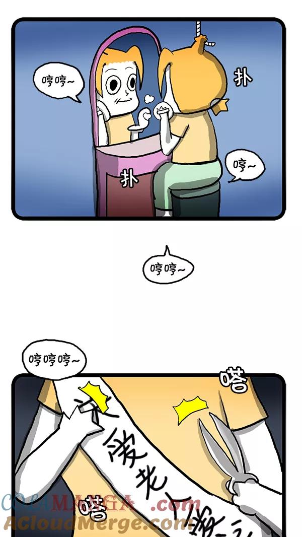 《别放精神线》[第79话] 做义工 第3页